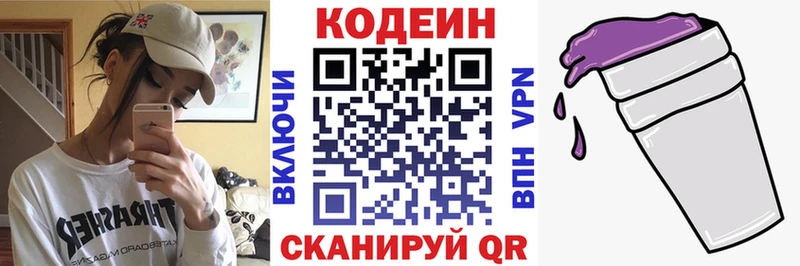 Codein напиток Lean (лин)  Прокопьевск 